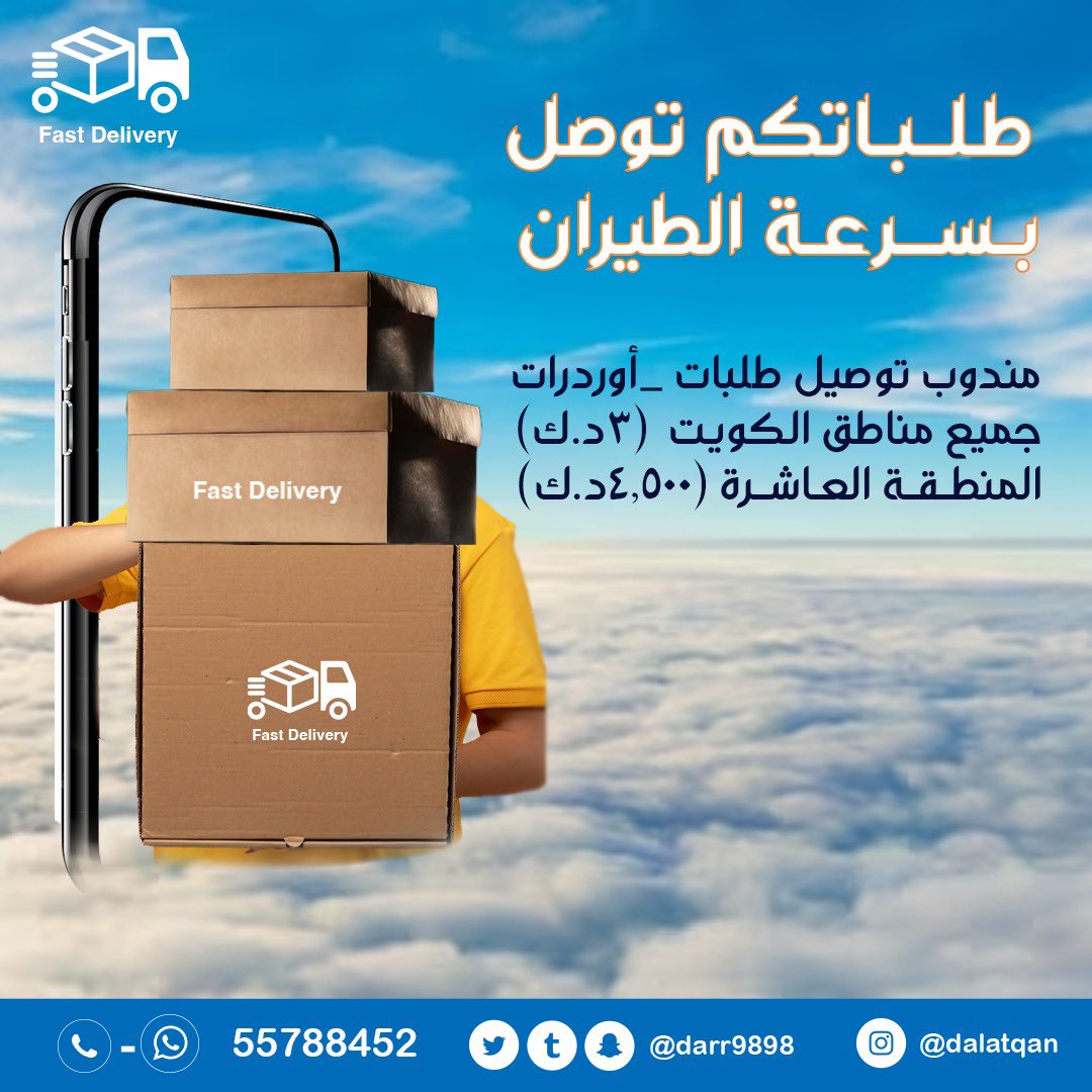 darr9898's tweet photo. #توصيل_الطلبات #مندوب #توصيل https://t.co/sW3P32AmCl