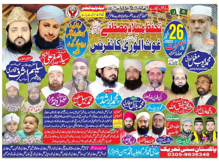 تحفظِ میلادِ مصطفٰےﷺوغوث الوریٰ کانفرنس ##