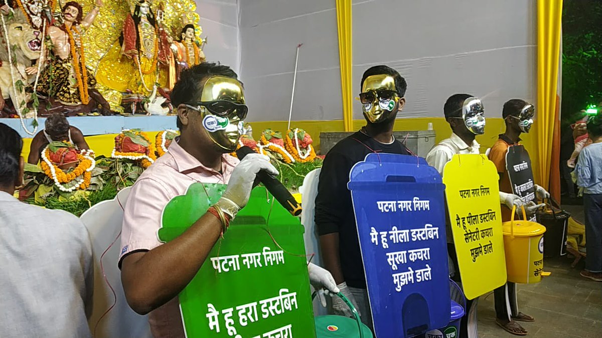 cityofpatna's tweet photo. पटना नगर निगम की टीम द्वारा दुर्गा पूजा पंडालों में डस्ट्बिन मैसकॉट के रूप में नागरिकों को कचरे के चार प्रकार के विषय पर शिक्षित व जागरूक किया जा रहा है।
#mascot #dustbinmascot #mass #crowdmessaging #iec #education #interpersonalcommunication #navratri #durgapuja #swachhnavratri https://t.co/JCfqNLHnl3