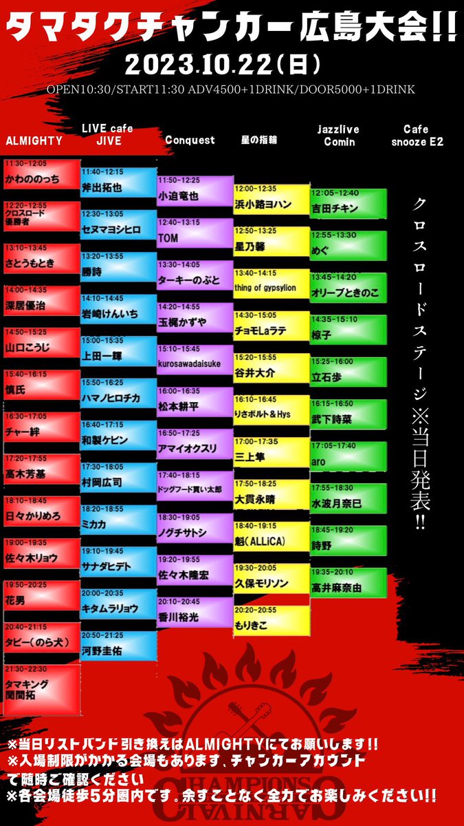 nonkinaobake's tweet photo. タマキングさん今日のライブはこちら!!
10月22日(日)
#タマタクチャンピオンズカーニバル広島大会
OPEN10:30/START11:30
前売¥4500/当日¥5000(共に+1drink)
※受付ALMIGTY※
投げ銭
https://t.co/Cx9hfRKmpD
《会場》
#ALMIGTY
#LIVEcafeJIVE
#CafesnoozeE2
#JazzLiveComin
#星の指輪
#CLUBCONQUEST https://t.co/9ywFmzHOMs