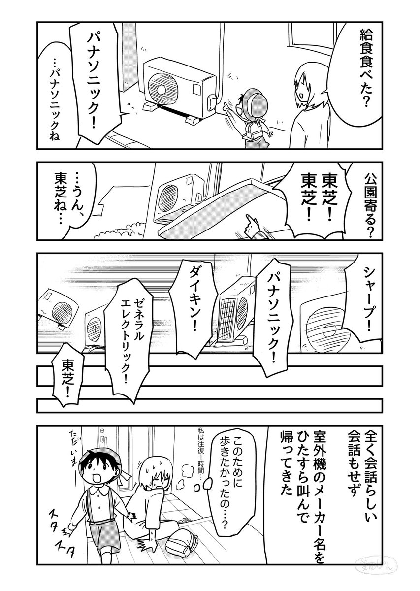 幼稚園の時の息子。 全然話聞いてくれなかったけど楽しかったです。  #育児漫画