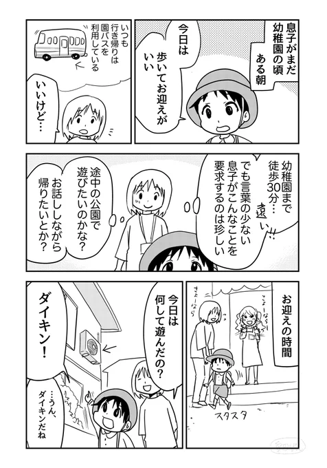 幼稚園の時の息子。 全然話聞いてくれなかったけど楽しかったです。  #育児漫画