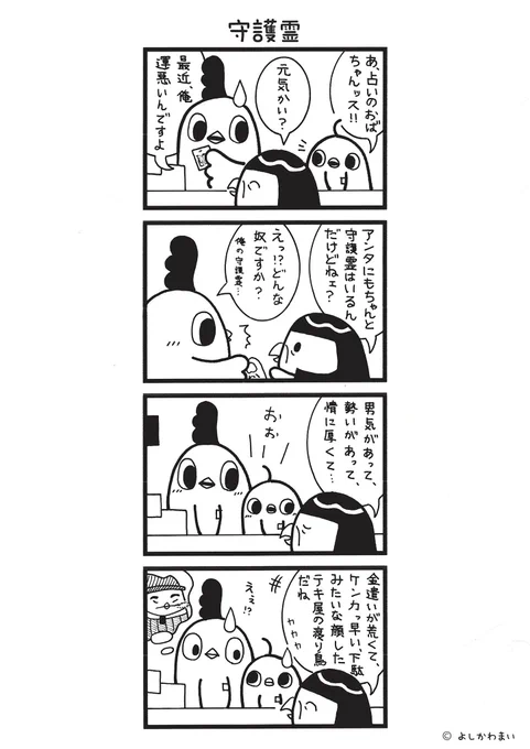 守護霊
#漫画が読めるハッシュタグ
#霊視 