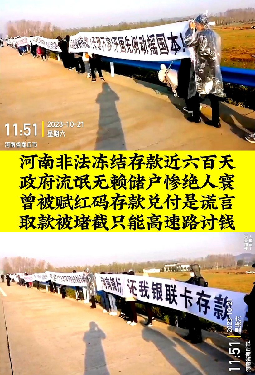 Henan illegally frozen the deposits of 400,000 UnionPay card depositors for 600 days and restricted them from traveling by car. Depositors set out from Anhui and Shaoxing and walked along the highway to Henan today. #Henan
 #河南村镇银行
#河南