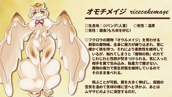 #魔物娘図鑑二次 #monstergirlencyclopedia  #monstergirl「オモチメイジ」余りの寒さで年末年始を想起したので描きました 