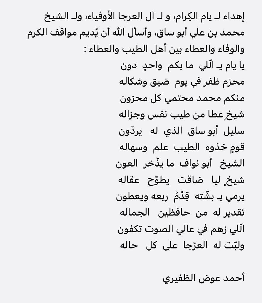 علي حمد آل شرية (@alihamd37633490) on Twitter photo أبيات من الشاعر / أحمد بن عوض الظفيري في الشيخ #محمد_بن_علي_ابوساق على مايقوم به من جهود في إصلاح ذات البين ومواقفه المشرفه التي يسطرها التاريخ . <a href="/m_abosaq/">محسن بن علي أبوساق</a> <a href="/AliAbusaq/">عـلي أبوسـاق</a> <a href="/abusaq_nawaf/">م/ نواف بن محمد أبوساق</a> أبيات من الشاعر / أحمد بن عوض الظفيري في الشيخ #محمد_بن_علي_ابوساق على مايقوم به من جهود في إصلاح ذات البين ومواقفه المشرفه التي يسطرها التاريخ . <a href="/m_abosaq/">محسن بن علي أبوساق</a> <a href="/AliAbusaq/">عـلي أبوسـاق</a> <a href="/abusaq_nawaf/">م/ نواف بن محمد أبوساق</a>