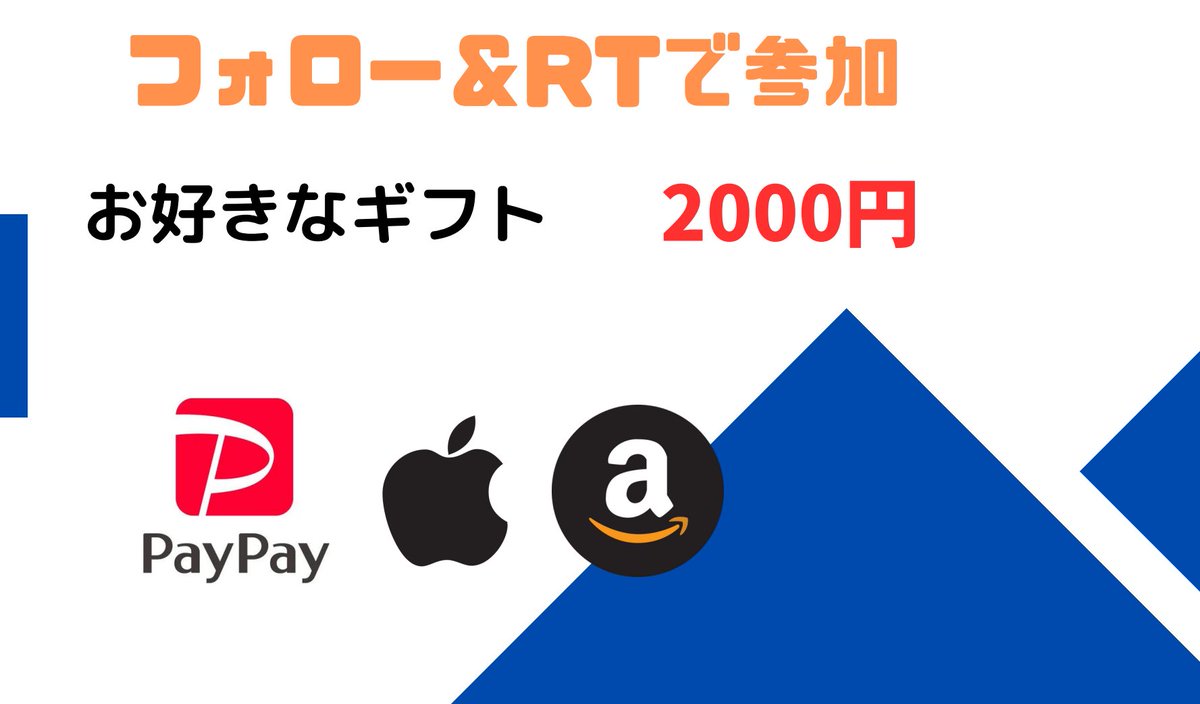 SHION2537725634's tweet photo. プレゼント企画🎁

フォロー&amp;リツイートで参加

1名様にお好きなギフト2000円‼️
プレゼントします。

2023年10月20日まで‼️

#プレゼント企画 https://t.co/s5hoGC9zKR