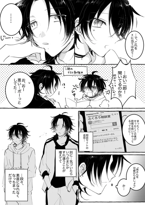#じろさぶ深夜のお絵かき文字書き一本勝負
お題「相談」 +3h
アニメ1話ネタ 