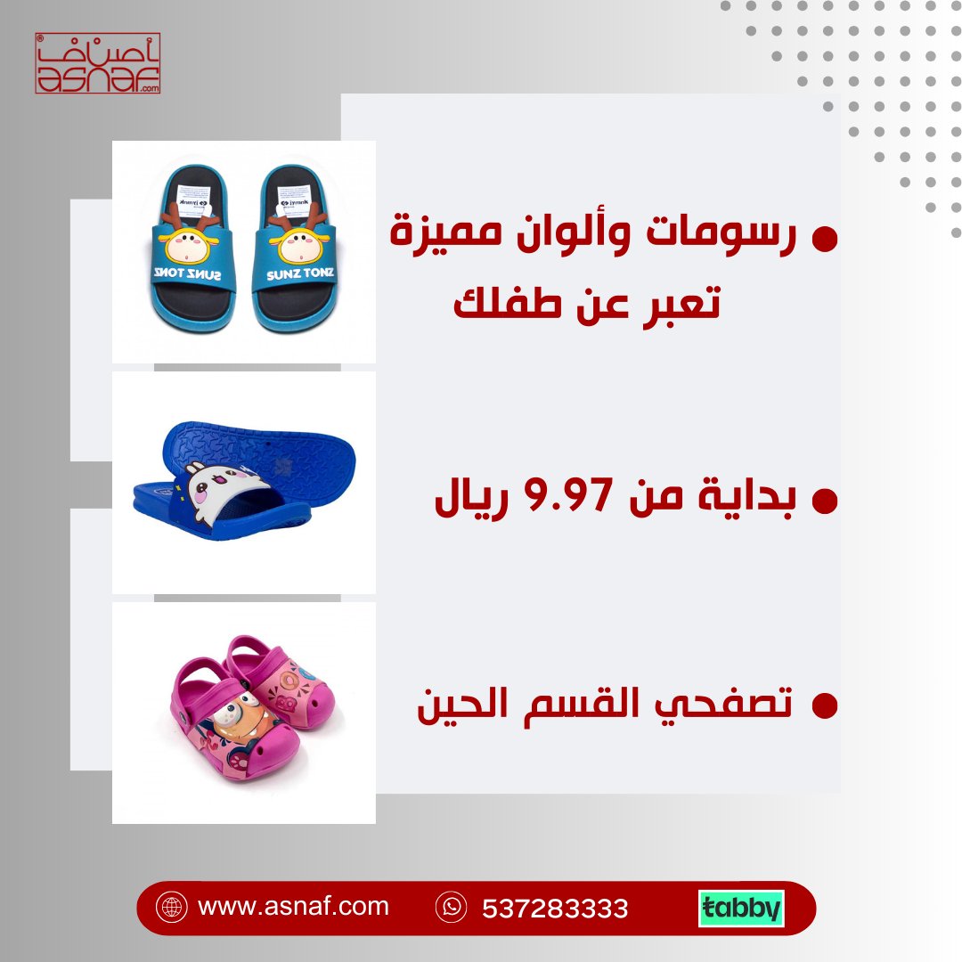 asnafstore's tweet photo. ميزي طفلك الحين بين الأطفال 😍
تصفحي قسم الأحذية الحين وأختاري ما يناسبك طفلك ، لأنه يستحق  ❤️
https://t.co/9dtRk5G1Eh
#أصناف
#شبشب_أطفال
#منزلك_الثاني https://t.co/atlfr2aPZz