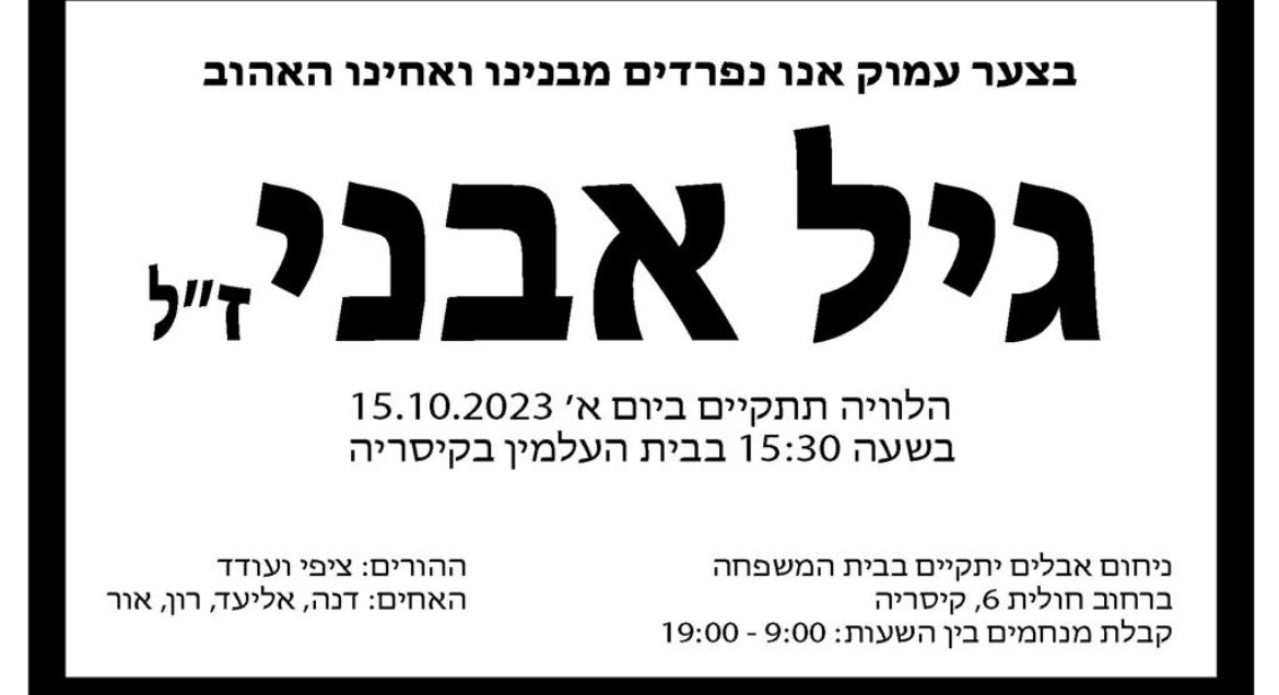 לראות ולא להאמין באמת . 
בבקשה תפיצו ותשתפו שכמה שיותר אוהדים עם צהוב יגיעו וכמה שיותר שחקנים יגיעו , המשפחה מבקשת שתיהיה נוכחות , גיל היה מנוי לשער 11 יותר מעשור . המעט שאנחנו כאוהדים חברים יכולים לעשות זה להראות את הכוח של מכבי .