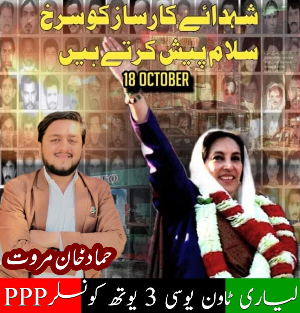 HammadKhanMarw3's tweet photo. 18 October #blackday 
In the history of Pakistan 
 شہداء کارساز کو سلام۔ 
@InayatMarwatPPP @ShakeelChPPP https://t.co/RJDaAVEOtH