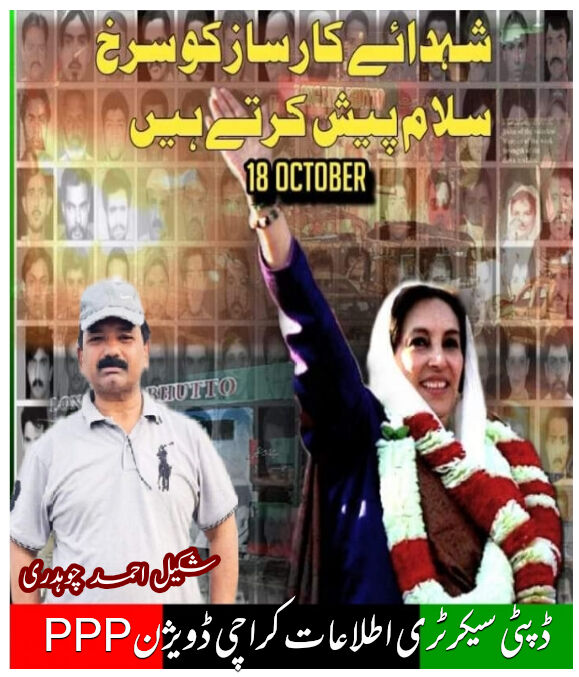 HammadKhanMarw3's tweet photo. 18 October #blackday 
In the history of Pakistan 
 شہداء کارساز کو سلام۔ 
@InayatMarwatPPP @ShakeelChPPP https://t.co/RJDaAVEOtH