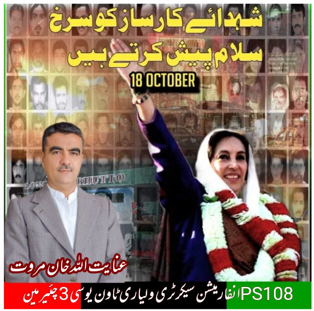 HammadKhanMarw3's tweet photo. 18 October #blackday 
In the history of Pakistan 
 شہداء کارساز کو سلام۔ 
@InayatMarwatPPP @ShakeelChPPP https://t.co/RJDaAVEOtH