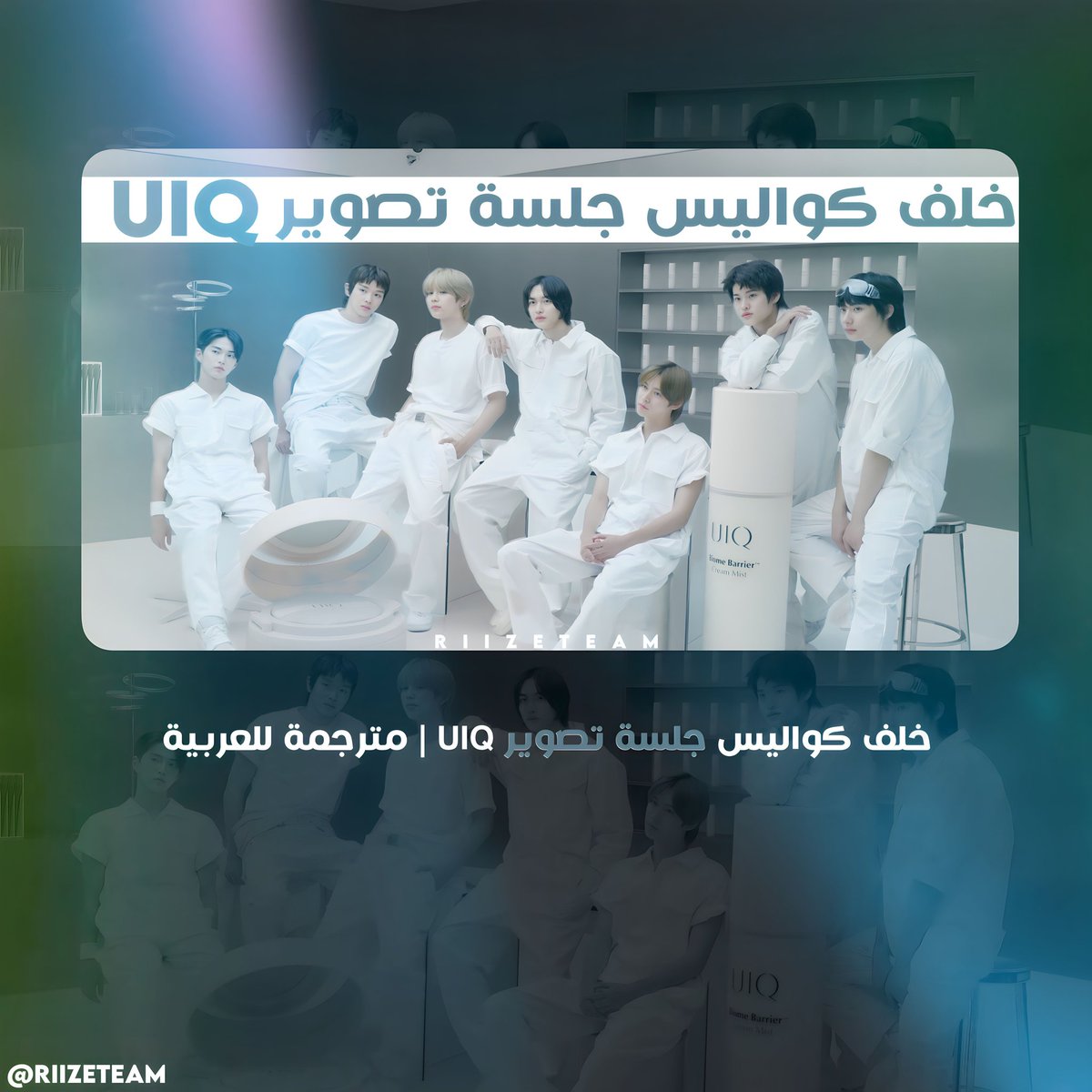 ⩩ — خلف كواليس تصوير العلامة التجارية UIQ
 
🔗goo.su/rWH5NXw