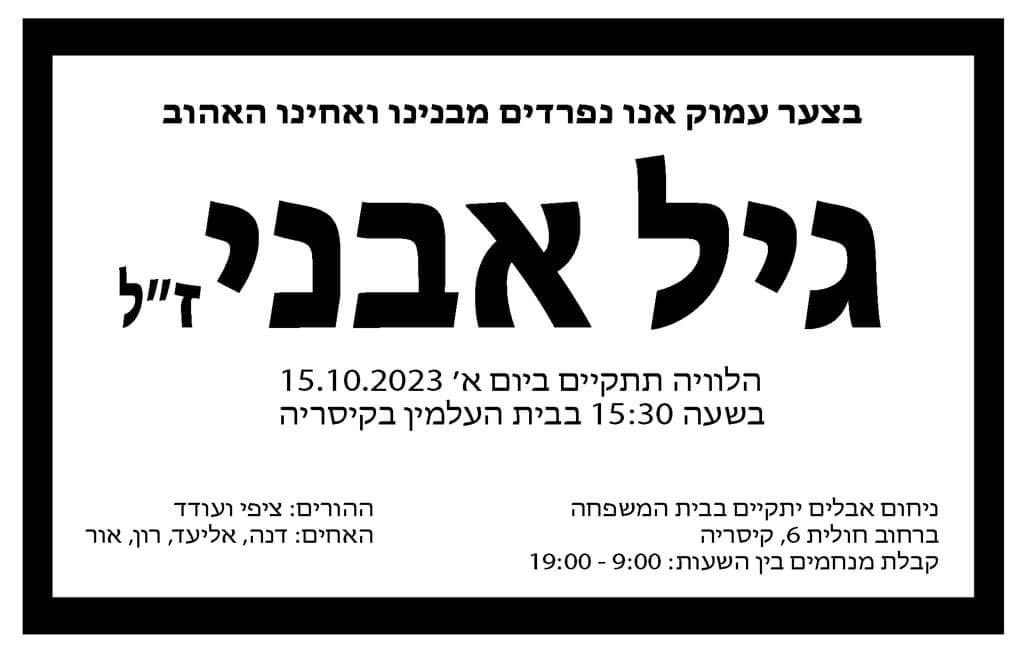 Natan_lag8's tweet photo. מכבי תל אביב זה הרבה יותר מכדורגל,
מכבי תל אביב זו משפחה💛
אח של גיל ז״ל התקשר אליי אתמול לבשר לי את הבשורה, בקול שבור הוא ביקש ממני דבר אחד,  ששחקנים ואוהדי הקבוצה יגיעו לחלוק כבוד אחרון לגיל, הוא אמר שהוא יודע כמה שזה חשוב לגיל.
בואו נראה לגיל שכולנו משפחה אחת גדולה💛🙏🏻 https://t.co/nO4ZFuHLGg