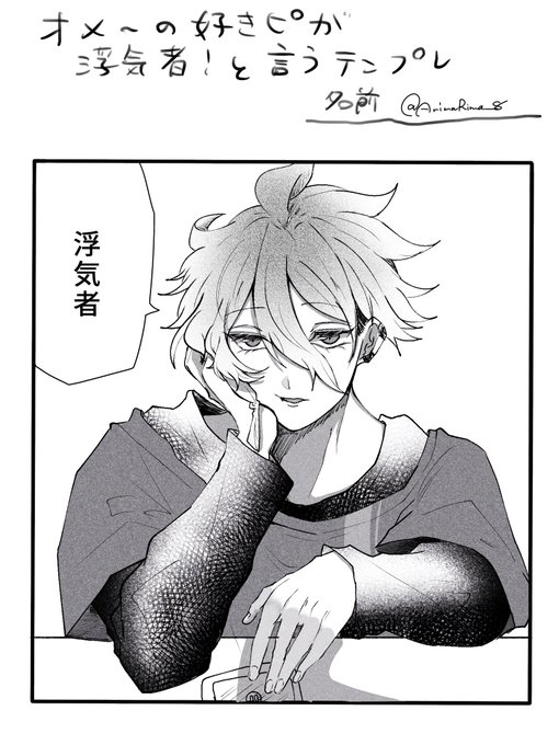 浮気者!テンプレ借りました🥹 清麿で描いた | 有馬りま🐩 さんのマンガ | ツイコミ(仮)