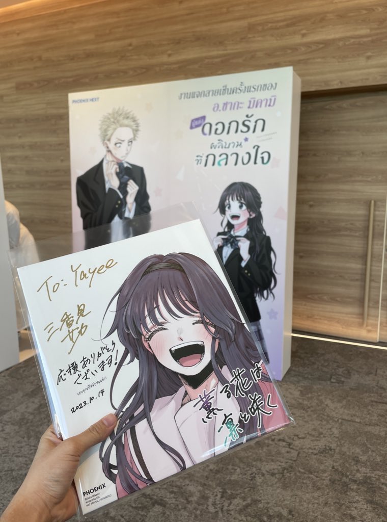 s_yayee's tweet photo. So happy to have a chance to attend this event and meet sensei, who make the best stories and characters!
ดีใจมากกกก อาจารย์น่ารักมากก ขอบคุณที่วาดตัวละครที่น่ารักขนาดนี้นะคะ ✨
楽しかったです!!!(● ˃̶͈̀ロ˂̶͈́)੭ꠥ⁾⁾
#KaoruSigneventTH #薫る花は凛と咲く https://t.co/sO9xPwhhjW