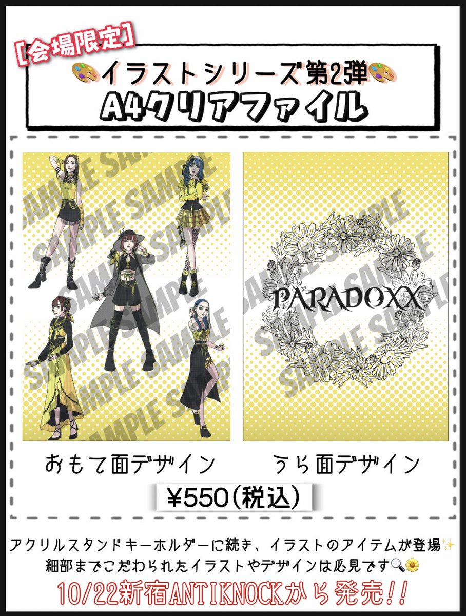 info_PARADOXX's tweet photo. 【NEWS】

\🎨イラストシリーズ第2弾🎨/
A4クリアファイル　¥550(税込)

アクリルスタンドキーホルダーに続き、イラストアイテム第2弾が登場✨

細部までこだわられたイラストやデザインは必見🔍🌼

次回10/22の新宿ANTIKNOCK https://t.co/8eBom8Hlu7から発売です🌟(会場限定販売)

#A4クリアファイル https://t.co/LcujAPR8yc