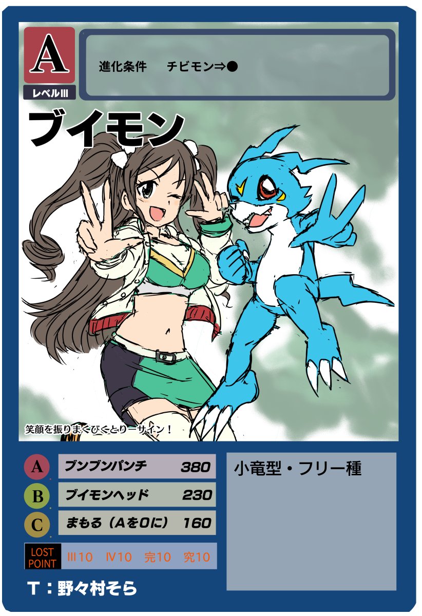 のの☆ののとデジモンです。
02映画も楽しみです。 