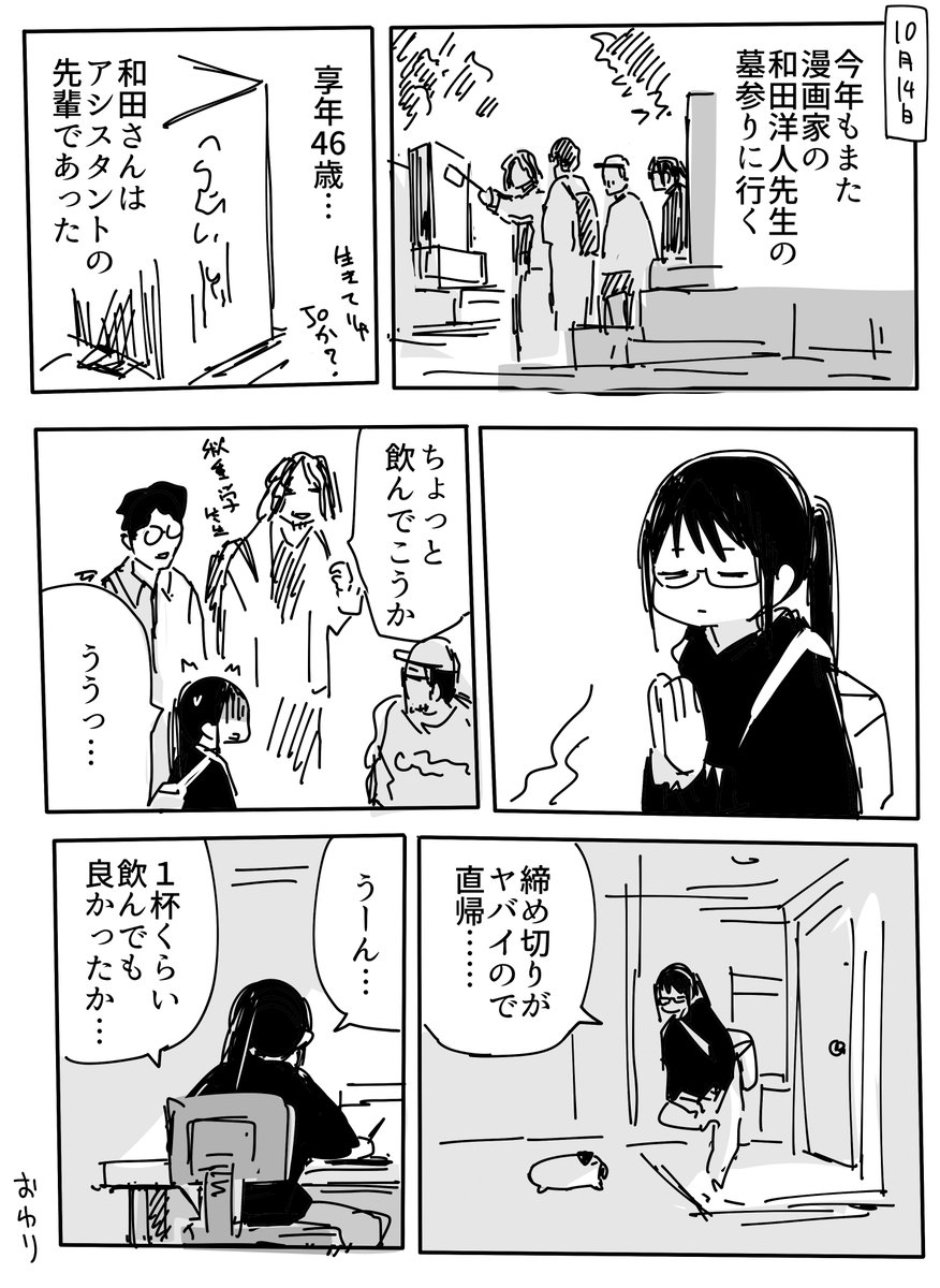 和田さんの墓参りへ 2023-10-14 