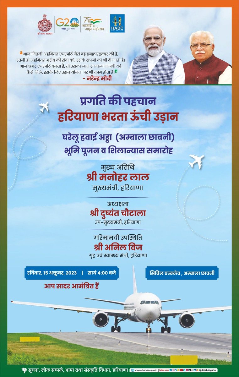 cmohry's tweet photo. मुख्यमंत्री श्री @mlkhattar के नेतृत्व में प्रदेश निरंतर प्रगति के नए आयाम छू रहा है। आगामी 15 अक्टूबर को नवरात्रों के पहले दिन सीएम अम्बाला एयरपोर्ट की स्थापना के लिए भूमि पूजन और शिलान्यास करेंगे। 

अम्बाला हवाई अड्डे पर सिविल एन्क्लेव को "आरसीएस उड़ान योजना" के तहत विकसित किया जा रहा है। इस एयरपोर्ट के बनने के बाद हरियाणा देश के उन चुनिंदा प्रदेशों में शामिल हो जाएगा जहां दो घरेलू हवाई अड्डे होंगे।