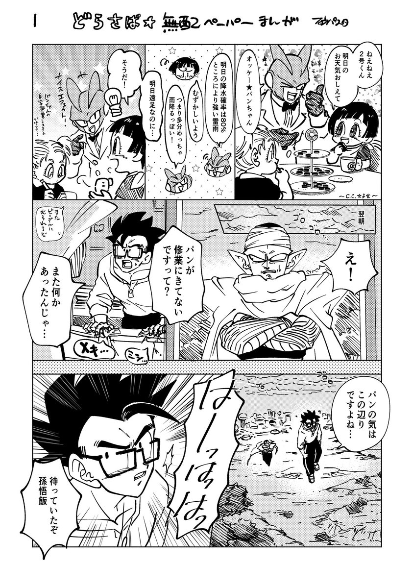 今日は本当にありがとうございました!
ペーパーの漫画です☀️もらってくださった方々ありがとうございました〜! 