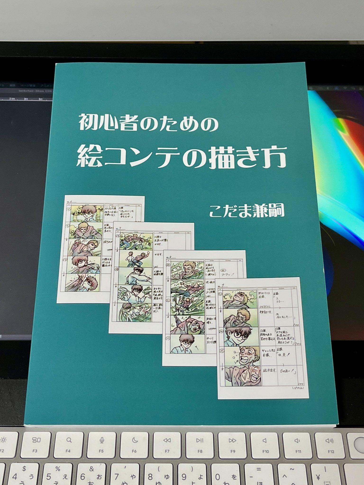 初心者のための絵コンテの描き方　こだま兼嗣 F9ARW2ibgAAui84.jpg