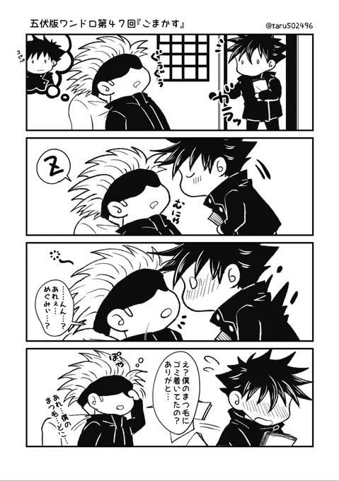 五伏版ワンドロ第47回【ごまかす】 お借りします、ありがとうございます🙇‍♀️ 隠れデレ王道シチュ  #五伏版1d1w延長戦