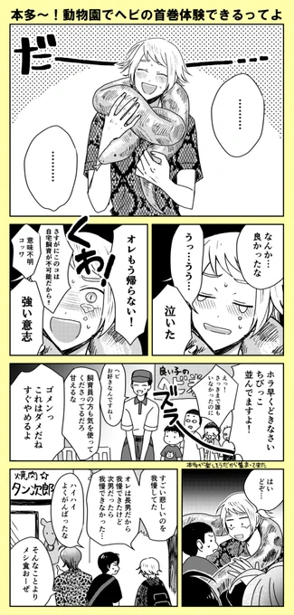 風本七
動物園と本多くん 
