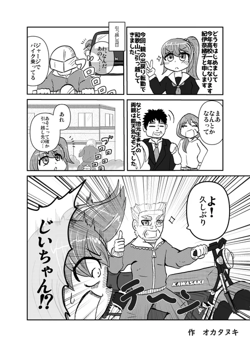 わかばなし
#オリジナル漫画 #和歌山県 
