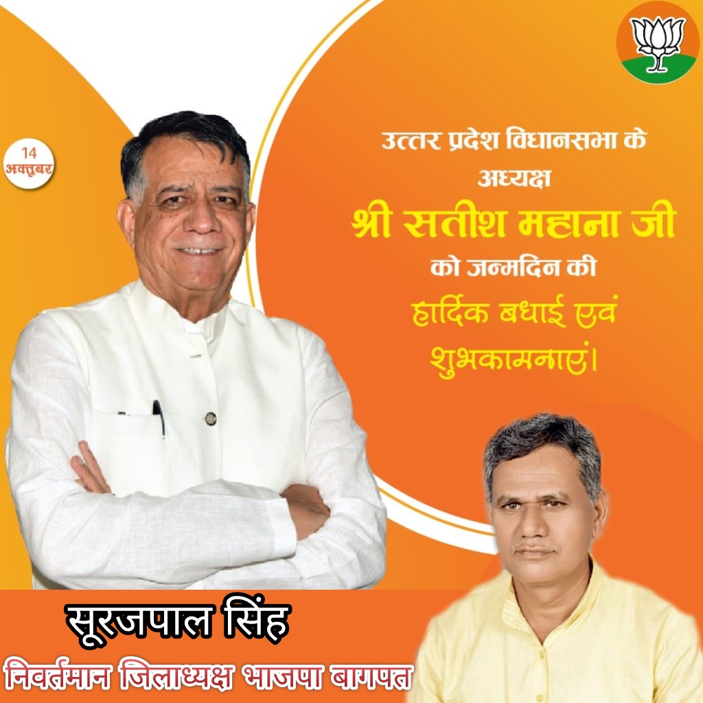 सरल, सहज एवं कर्मठ व्यक्तित्व के धनी, भारतीय जनता पार्टी के वरिष्ठ नेता एवं उत्तर प्रदेश विधानसभा के माननीय अध्यक्ष आदरणीय श्री सतीश महाना जी आपको जन्मदिन की हार्दिक बधाई एवं शुभकामनाएं।
प्रभु श्री राम आपको उत्तम स्वास्थ्य एवं सुदीर्घ जीवन प्रदान करें।

<a href="/Satishmahanaup/">Satish Mahana</a>