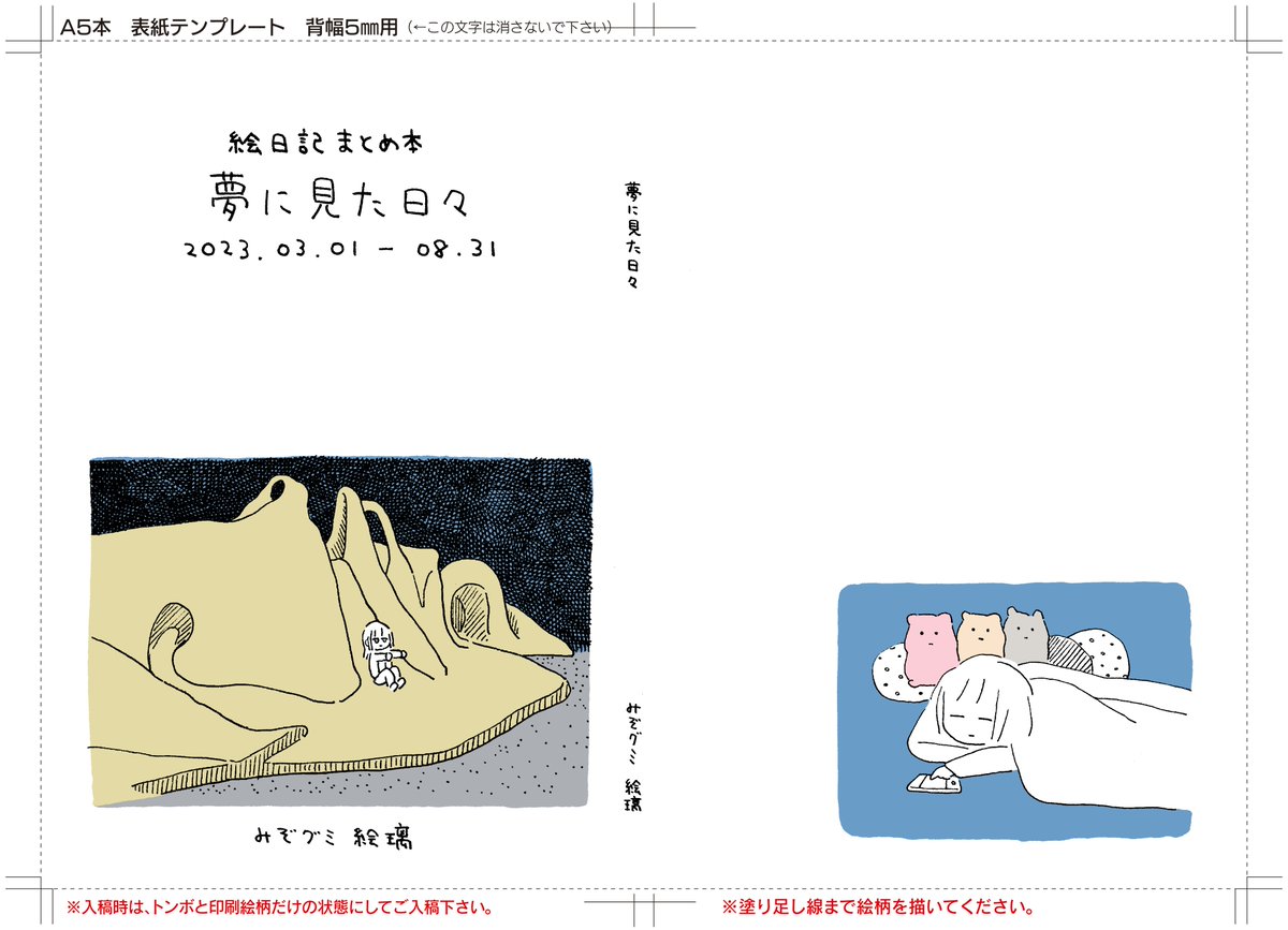 いま入稿しました!
11月11日(土)の文学フリマ東京37に持っていく新刊は『夢に見た日々』です。
エッセイペーパーやポストカードも新しく作るので、ぜひ遊びに来てください!すごく楽しイベントです🌾📚
スペースナンバーは【E-14】です。イーイヨ!👍で覚えやすいよ!
https://t.co/XgTBxyjVs1