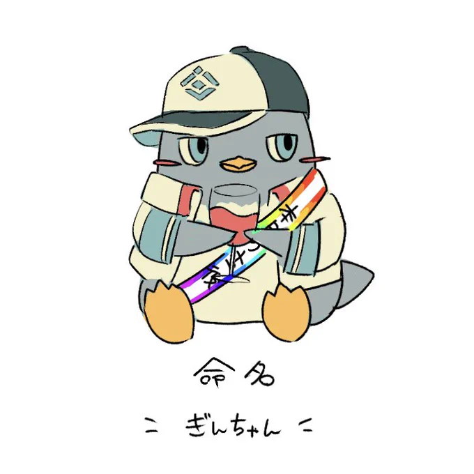 ぎんちゃんよろしくね〜 