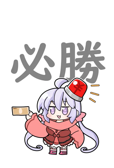 自分用にご利益があるといいな～なパトランプクリスちゃんロック画面作ったのでご自由に使ってパチンコ勝って下さい(なお当方は勝敗に一切の責任を負いません) 