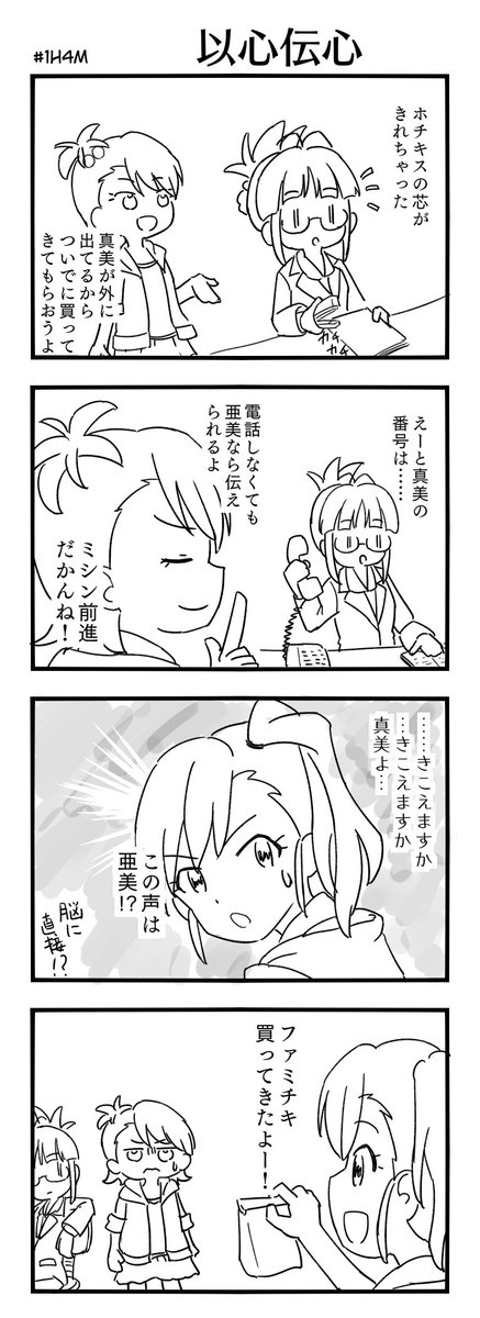 #1h4m お題「以心伝心」 