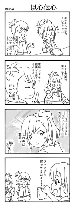 #1h4m お題「以心伝心」 