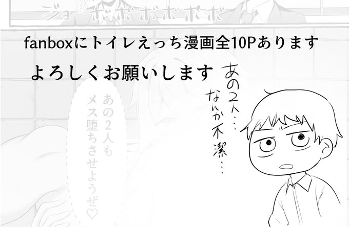 https://t.co/THrU312gEF
fanboxにトイレえっち漫画全10Pあります。
よろしくお願いします👊 