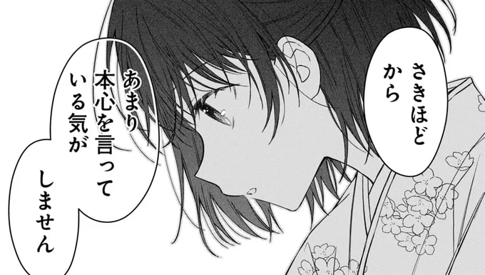 #月への嫁入り 9話「私にできること」②更新されました!  愛想笑いを続ける、なくしものをしても探そうとしない朔の違和感にひよりは…  🔗mangaparkprod.page.link/m7nQ