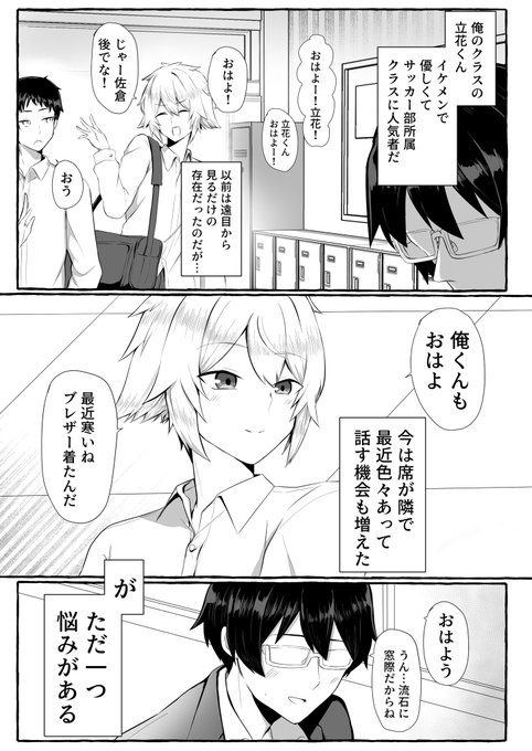 クラスメイトが裏垢男子な件9
(1/2) 