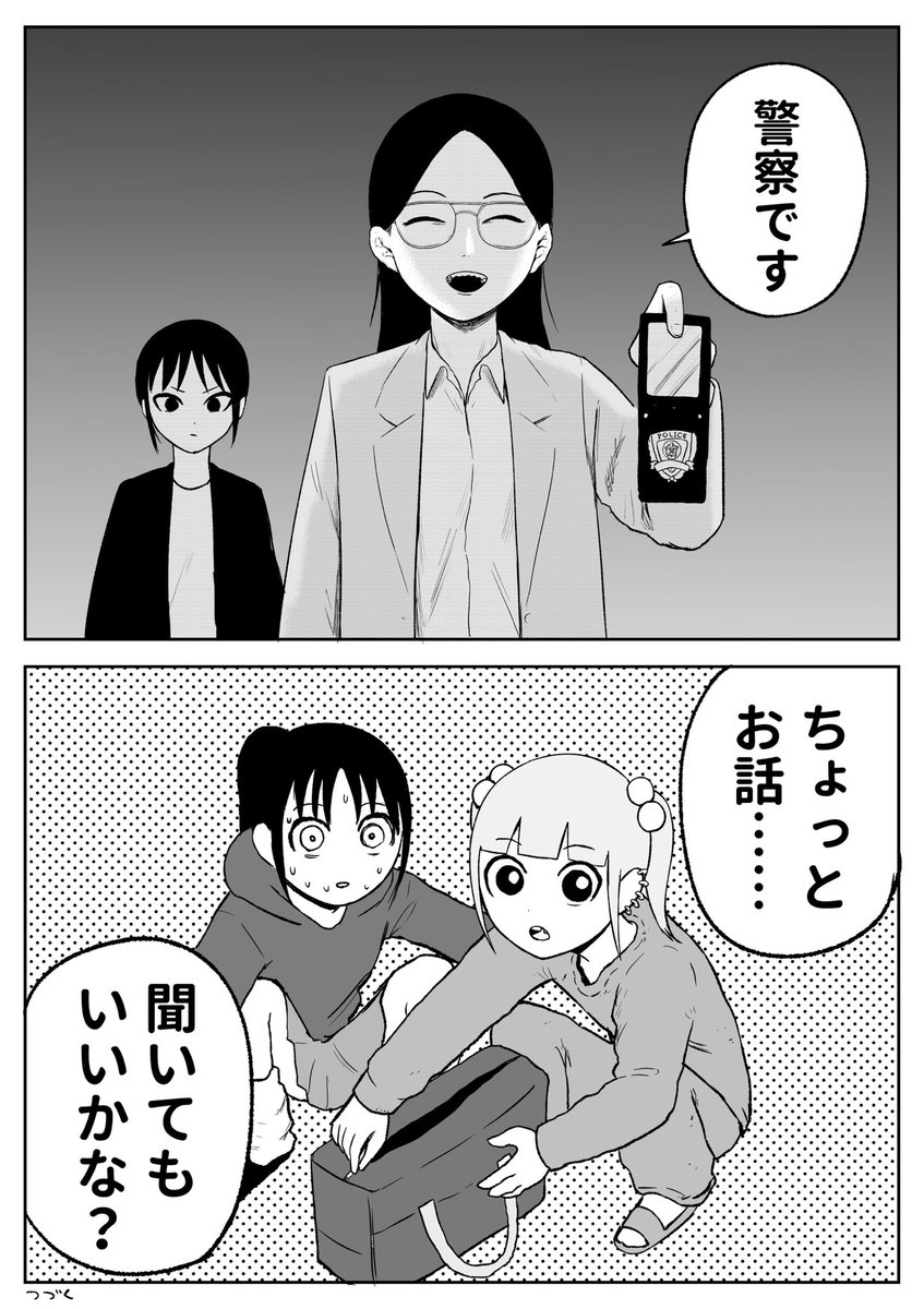 やな感じ(3/3) 