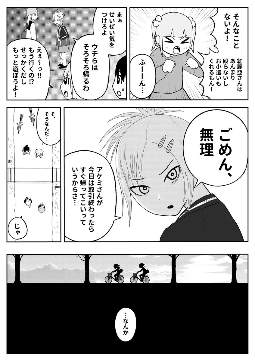 やな感じ(3/3) 