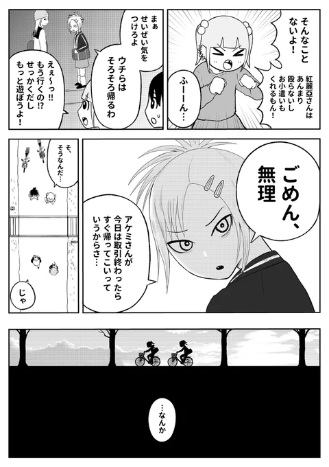 やな感じ(3/3) 