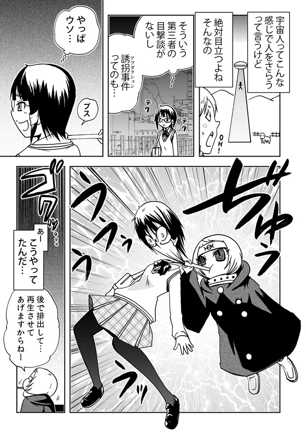 宇宙人による誘拐の真相