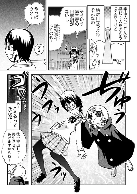 宇宙人による誘拐の真相