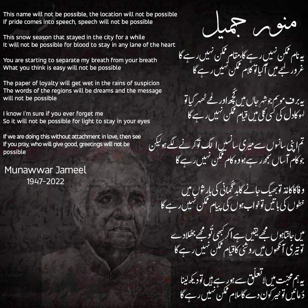 Taimour667's tweet photo. یہ ہم محبّت میں لا تعلّق سے ہو رہے ہیں تو دیکھ لینا
دُعائیں تو خیر کو�� دے گا سلام ممکن نہیں رہے گا

منور جمِیل https://t.co/TzZ3BfsQHi