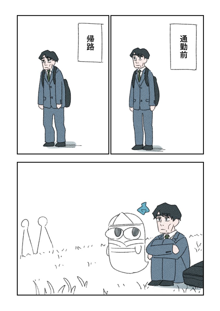 幽霊と疲れた会社員 その20
時間だけが過ぎていく 