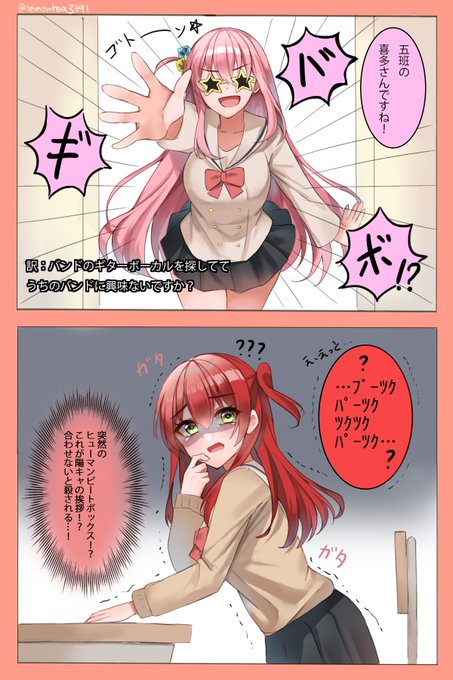 陰キャと陽キャが逆転する世界線 #ぼ喜多 #ぼっち・ざ・ろっく