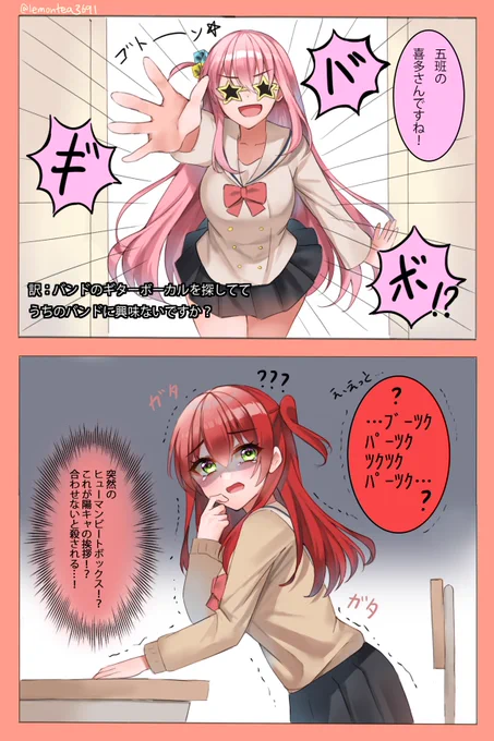 陰キャと陽キャが逆転する世界線 #ぼ喜多 #ぼっち・ざ・ろっく