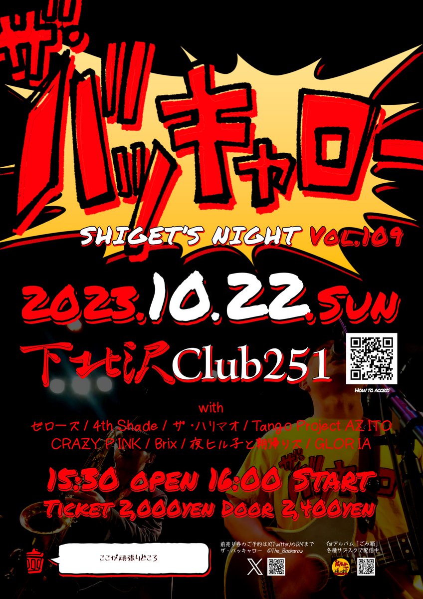 The_Backarow's tweet photo. 来週の日曜日は！

10月22日（日）＠下北沢CLUB251
15:30オープン16:00スタート

ザ・バッキャロー　ライブします。

SHIGET'S NIGHT vol.109

出演
ゼローズ / 4th Shade / ザ・ハリマオ / Tango Project AZITO
CRAZY PINK / Brix / 夜ヒル子と朝帰りズ / GLORIA https://t.co/do6f8ptktK