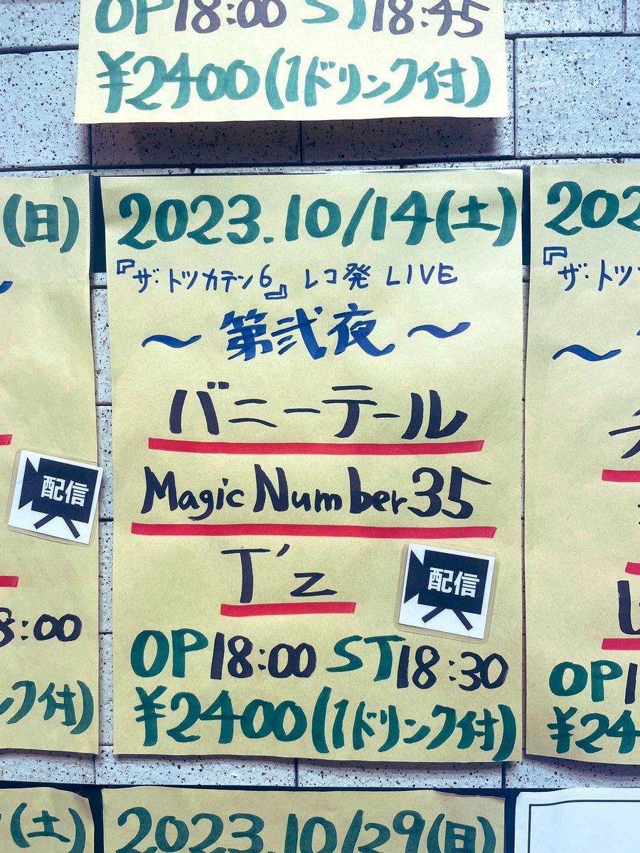 Bunnytail_band's tweet photo. 『ザ・トツカテン6』レコ発LIVE～第弍夜～
@戸塚ファーストアヴェニュー（@t_firstavenue ）でした。ありがとうございました！レコ発おめでとうございます！

配信はアーカイブあるのでぜひたくさん観てください🐰✨
https://t.co/k8LBizmcc8

カレーと鶏皮餃子（写真撮り忘れ）おいしかったです！ https://t.co/geLrzOnhw0